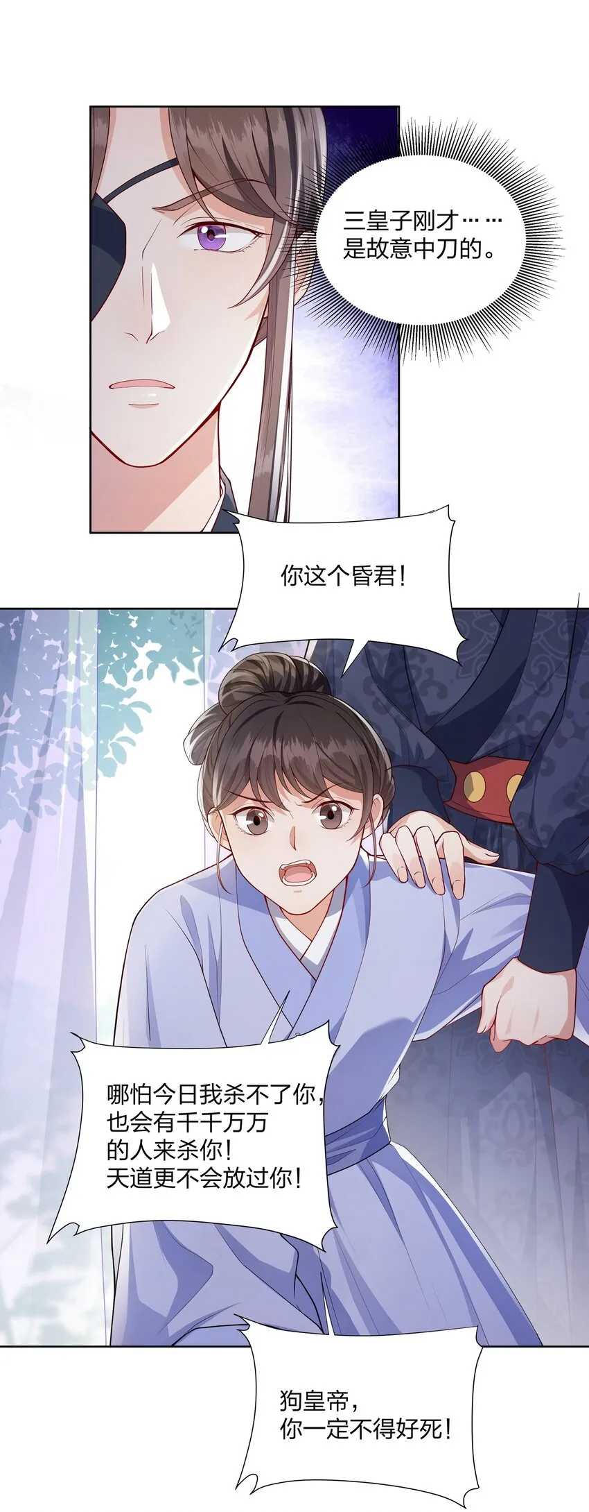056 狗皇帝，去死吧！ 第15页