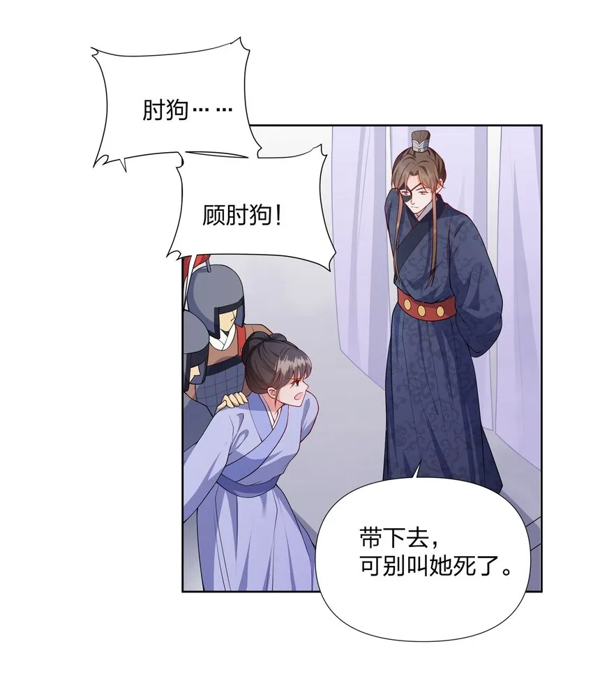 056 狗皇帝，去死吧！ 第20页