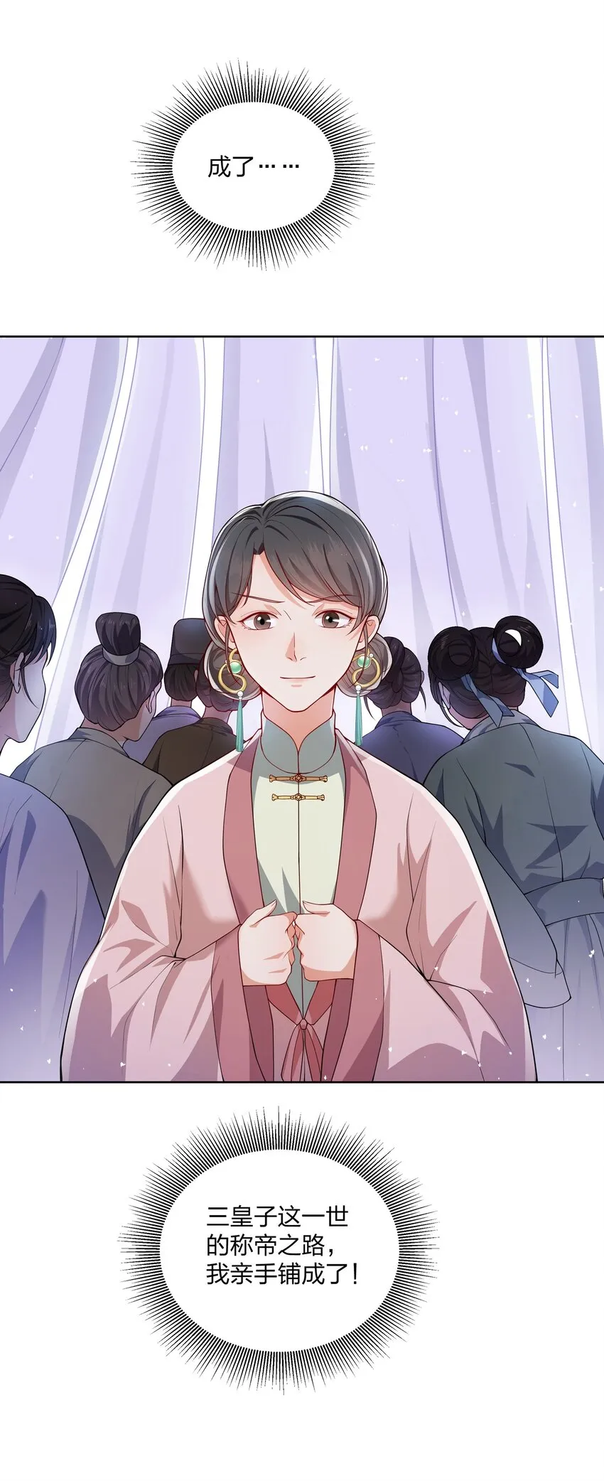 056 狗皇帝，去死吧！ 第25页