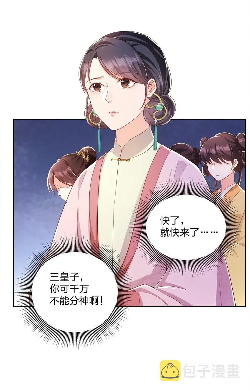 055 三皇子乃郡主良配 第3页