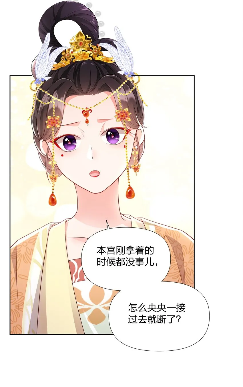 055 三皇子乃郡主良配 第6页