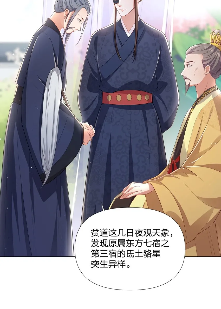 055 三皇子乃郡主良配 第12页