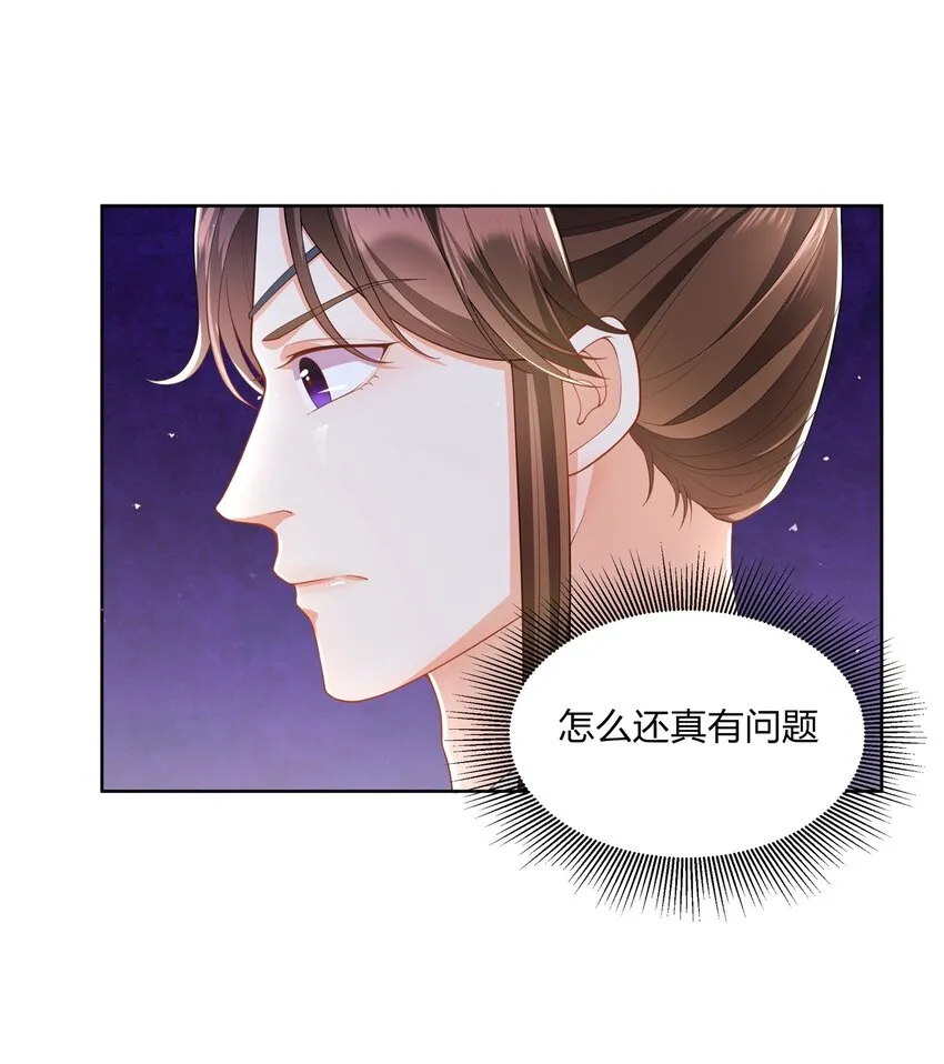 055 三皇子乃郡主良配 第13页