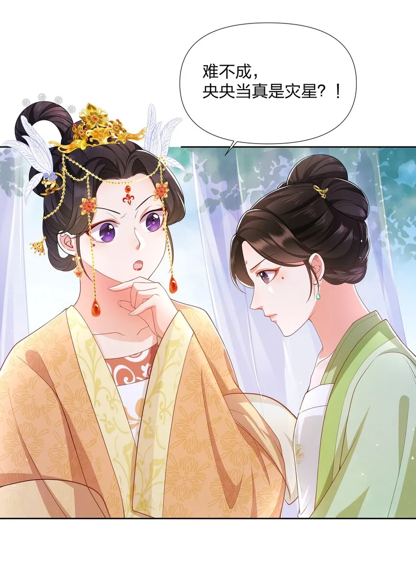 055 三皇子乃郡主良配 第15页