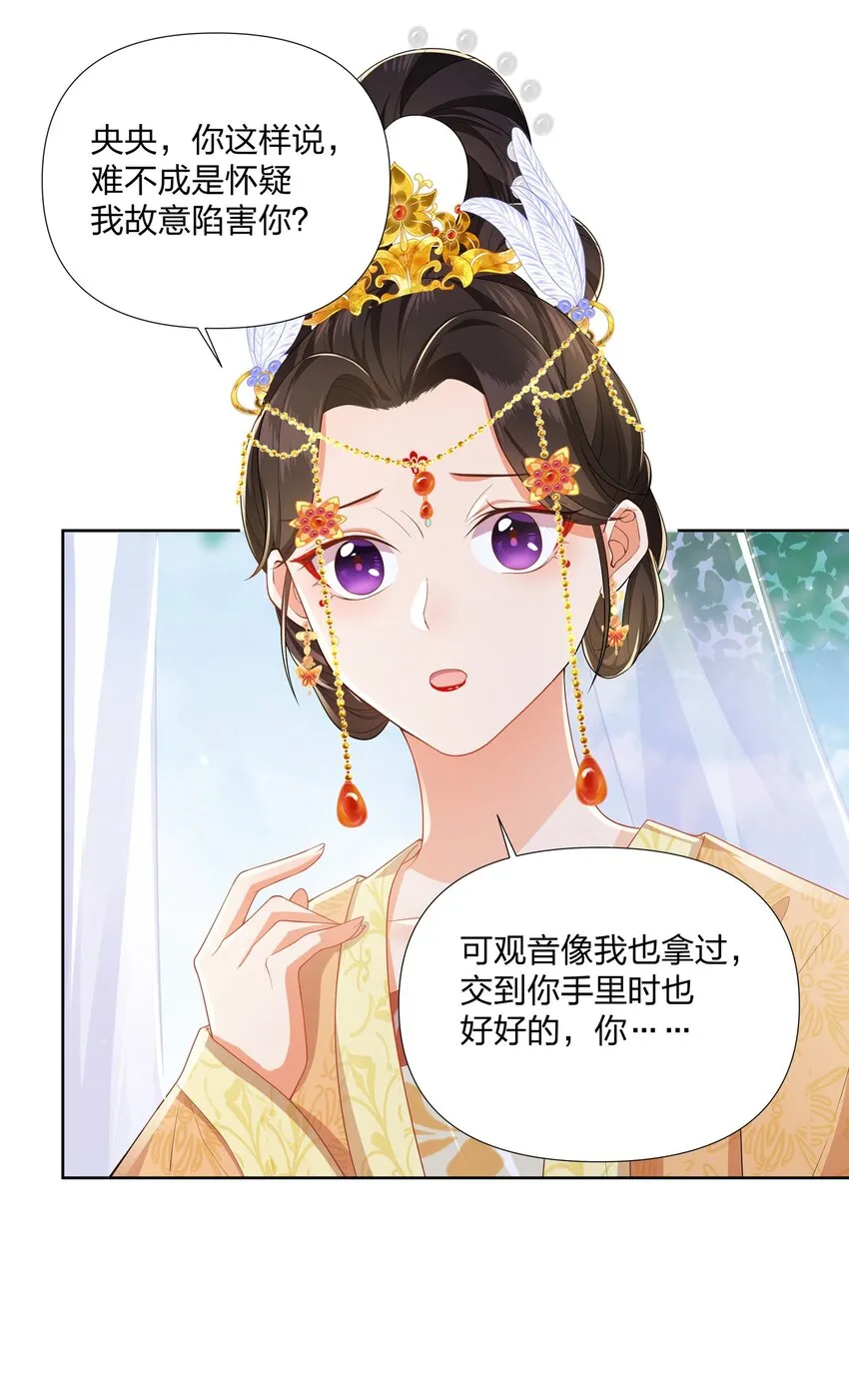 055 三皇子乃郡主良配 第17页