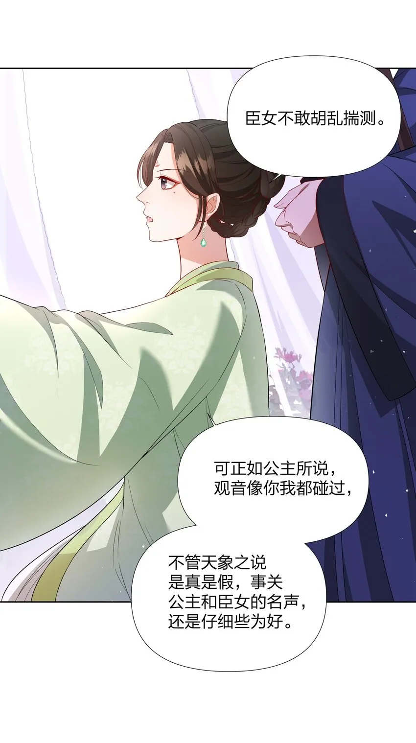 055 三皇子乃郡主良配 第18页