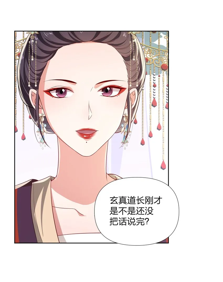 055 三皇子乃郡主良配 第20页