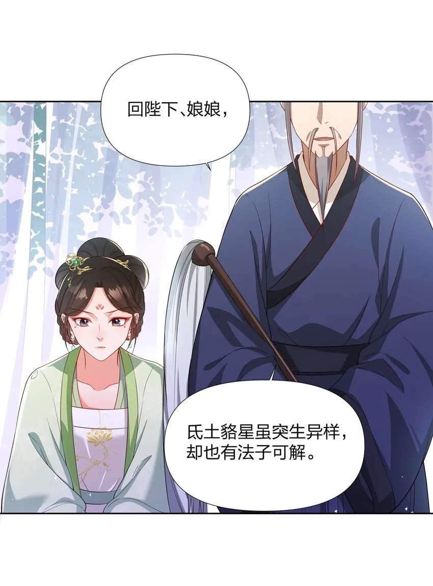 055 三皇子乃郡主良配 第21页