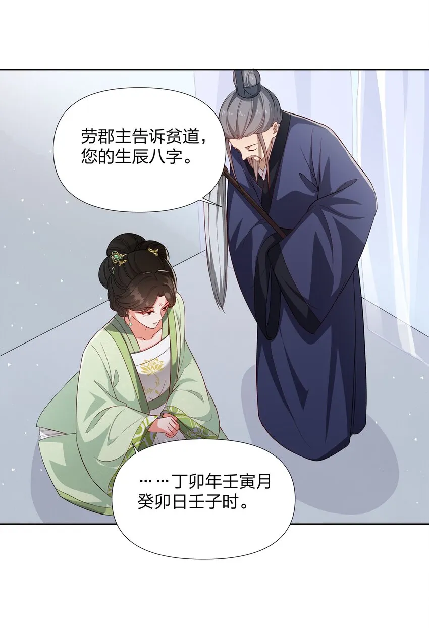 055 三皇子乃郡主良配 第24页