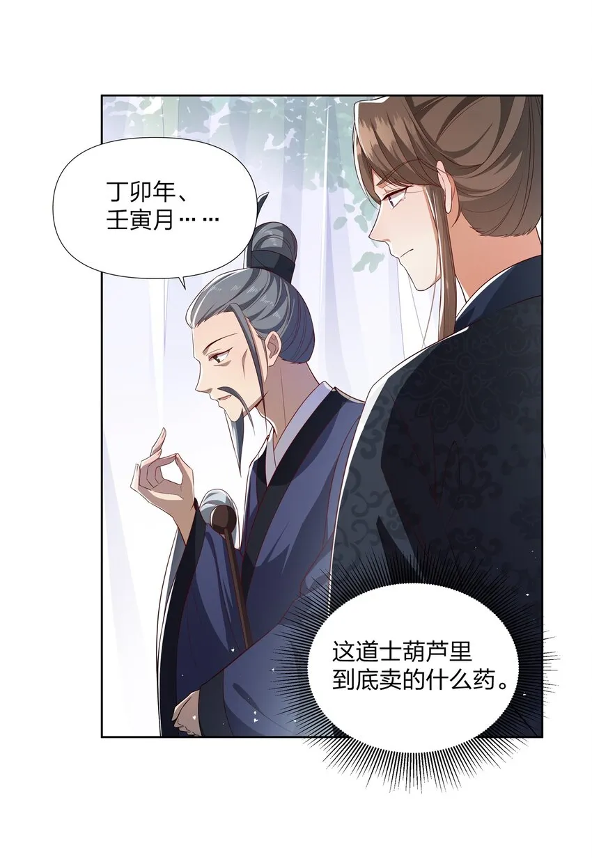 055 三皇子乃郡主良配 第25页