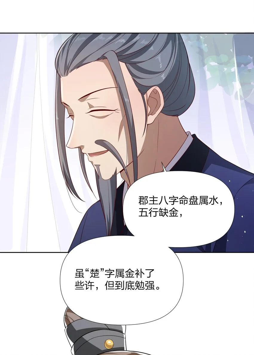 055 三皇子乃郡主良配 第26页