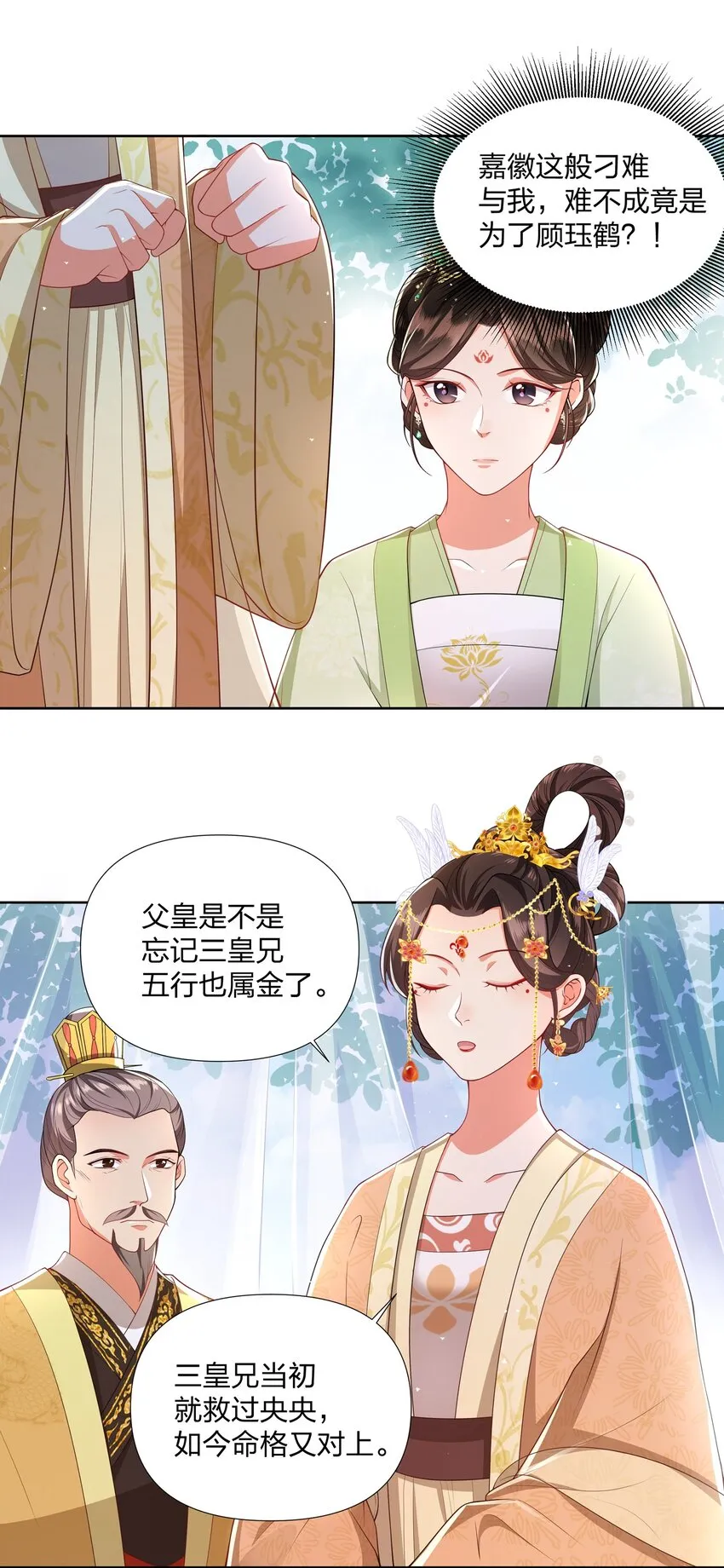055 三皇子乃郡主良配 第32页
