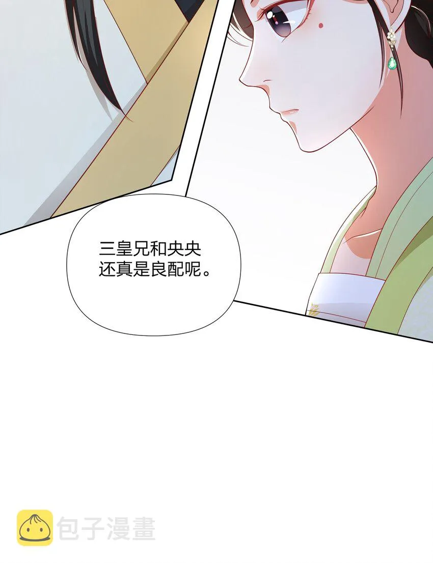 055 三皇子乃郡主良配 第34页