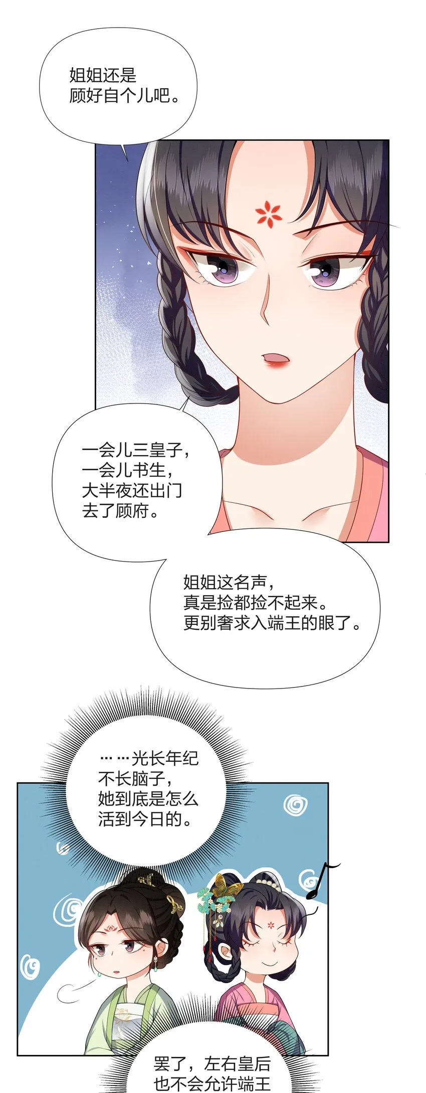 054 观音断头 第16页