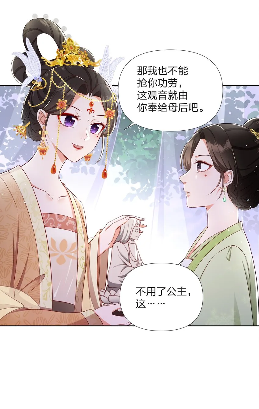 054 观音断头 第36页