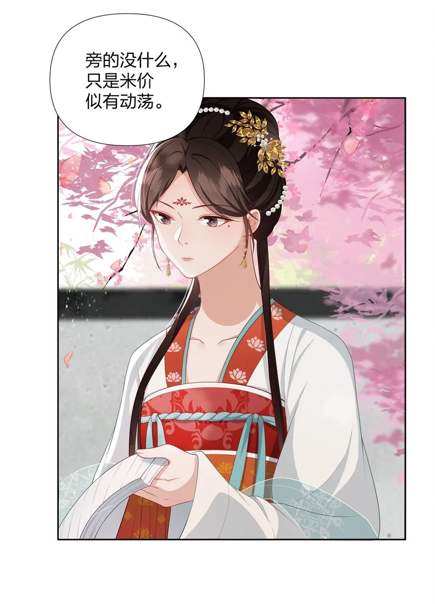 053 宫中来信 第23页