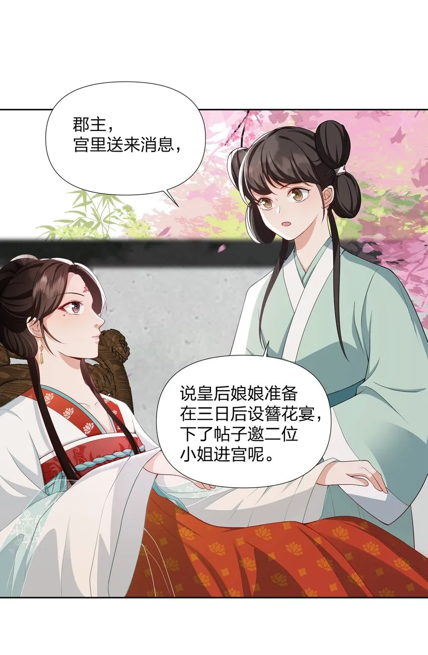 053 宫中来信 第27页