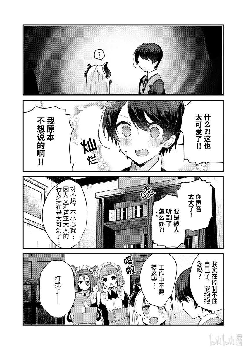 番外篇 想和魔王大人一起保密 第3页