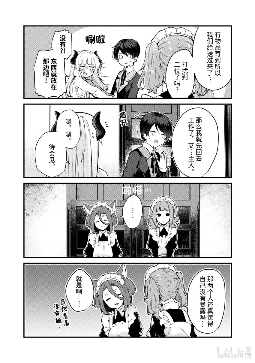 番外篇 想和魔王大人一起保密 第4页