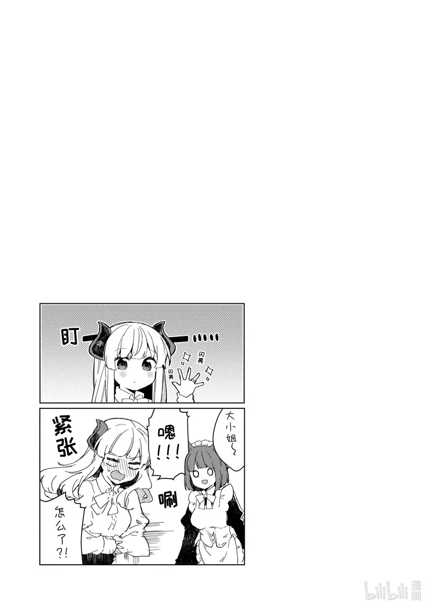 番外篇 想和魔王大人一起保密 第5页