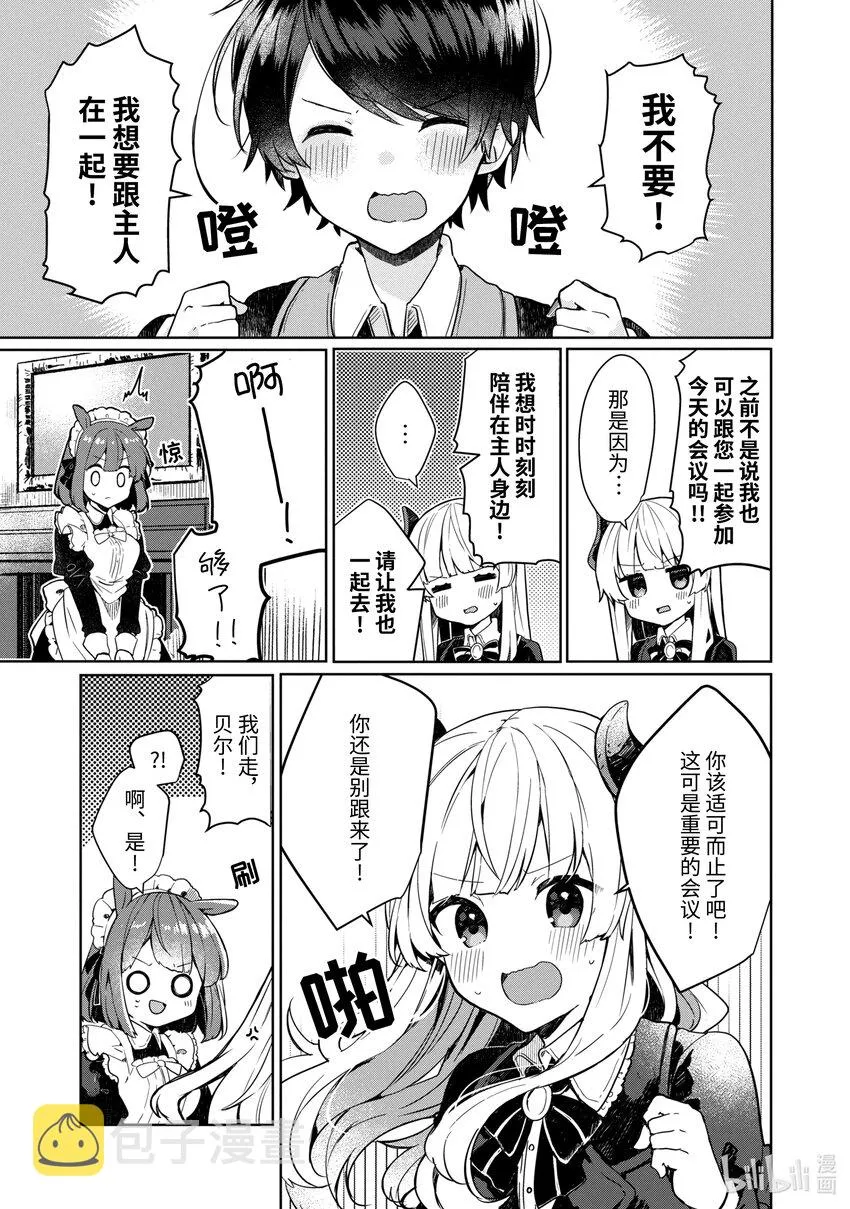 3 想和魔王大人在一起 第1页