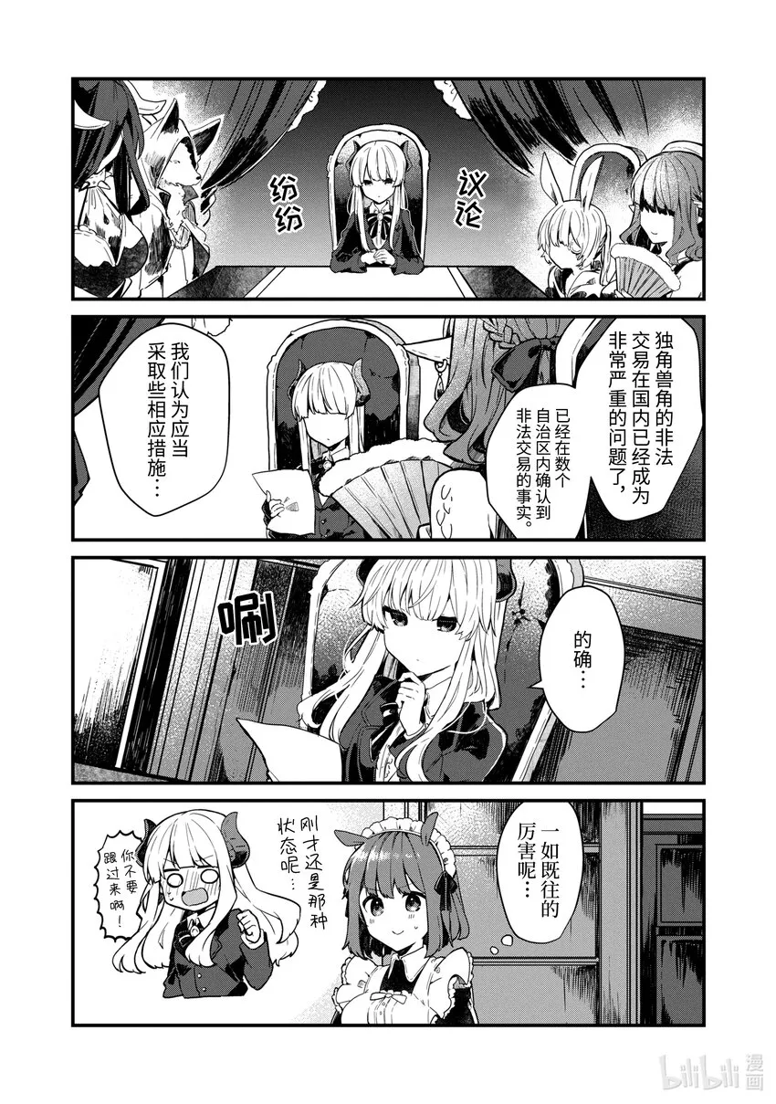 3 想和魔王大人在一起 第3页
