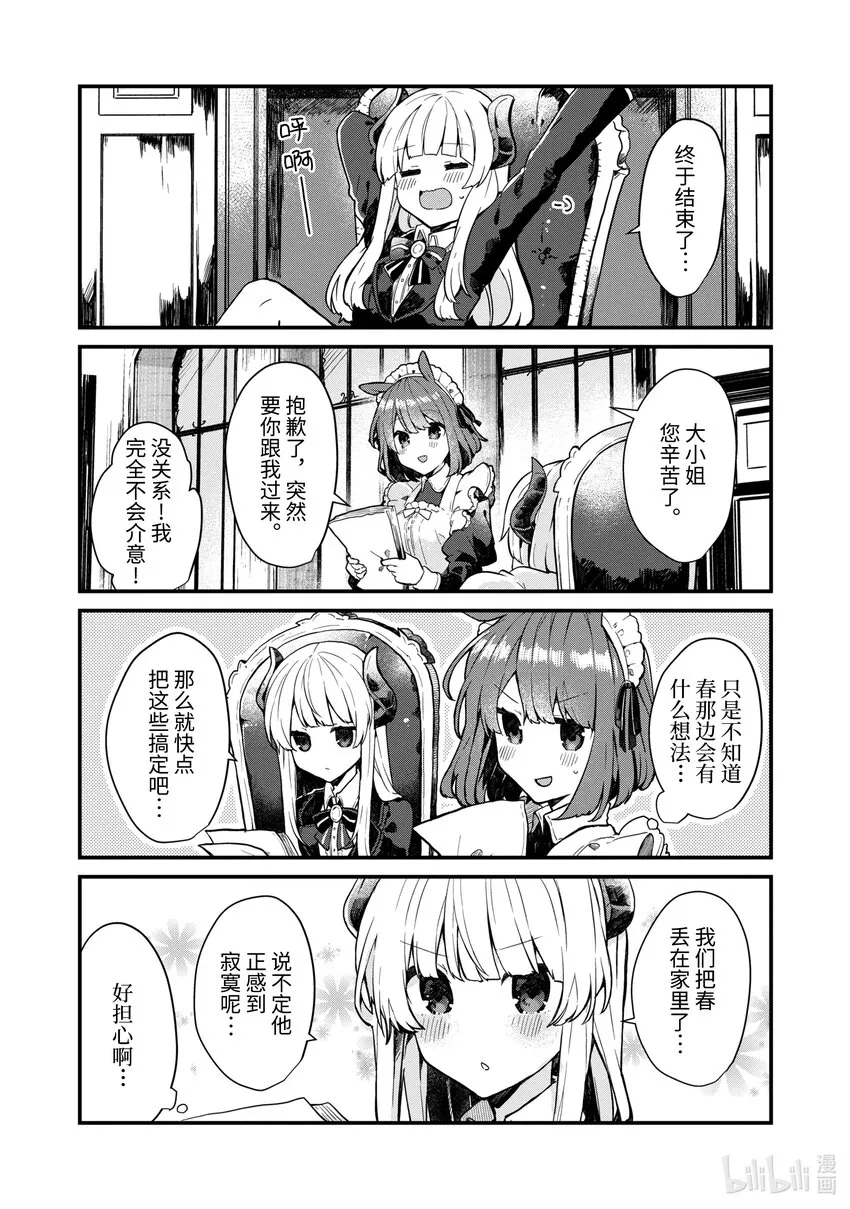 3 想和魔王大人在一起 第4页