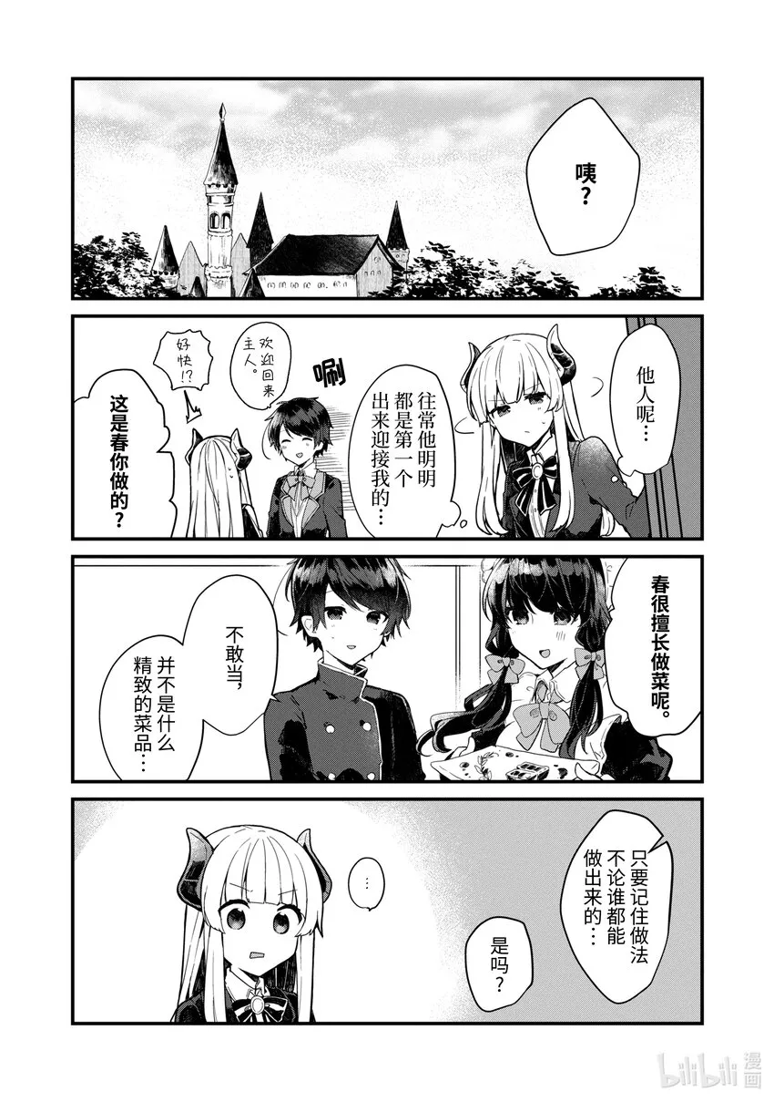 3 想和魔王大人在一起 第5页