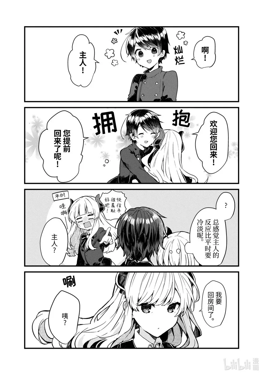 3 想和魔王大人在一起 第7页