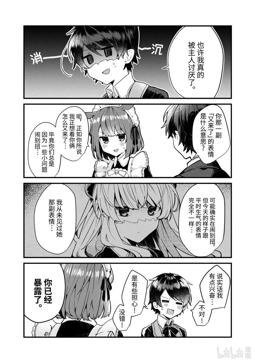 3 想和魔王大人在一起 第8页