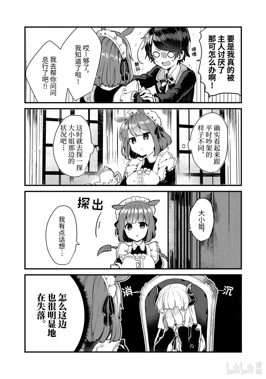 3 想和魔王大人在一起 第10页