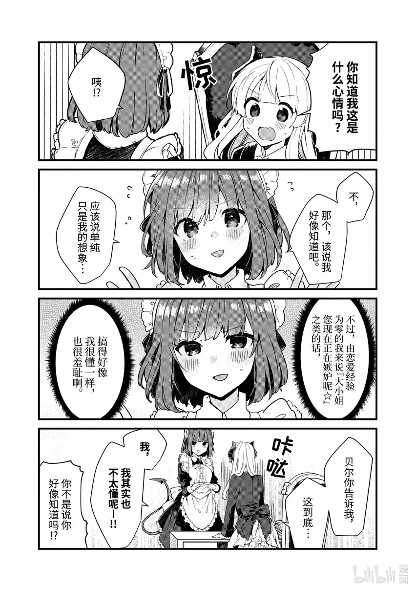 3 想和魔王大人在一起 第12页