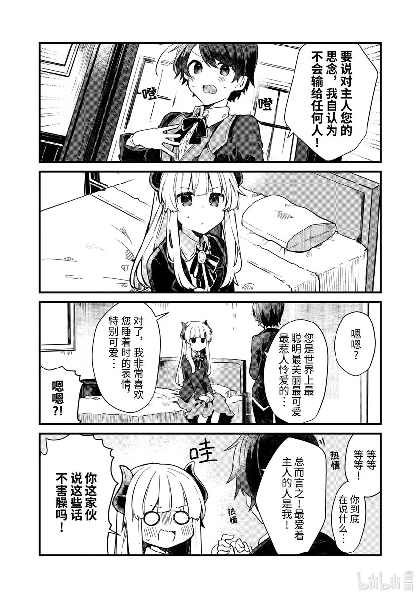 3 想和魔王大人在一起 第14页