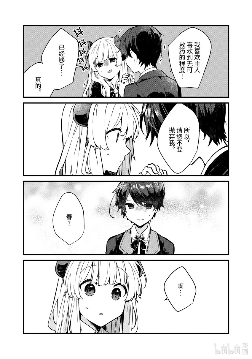 3 想和魔王大人在一起 第15页