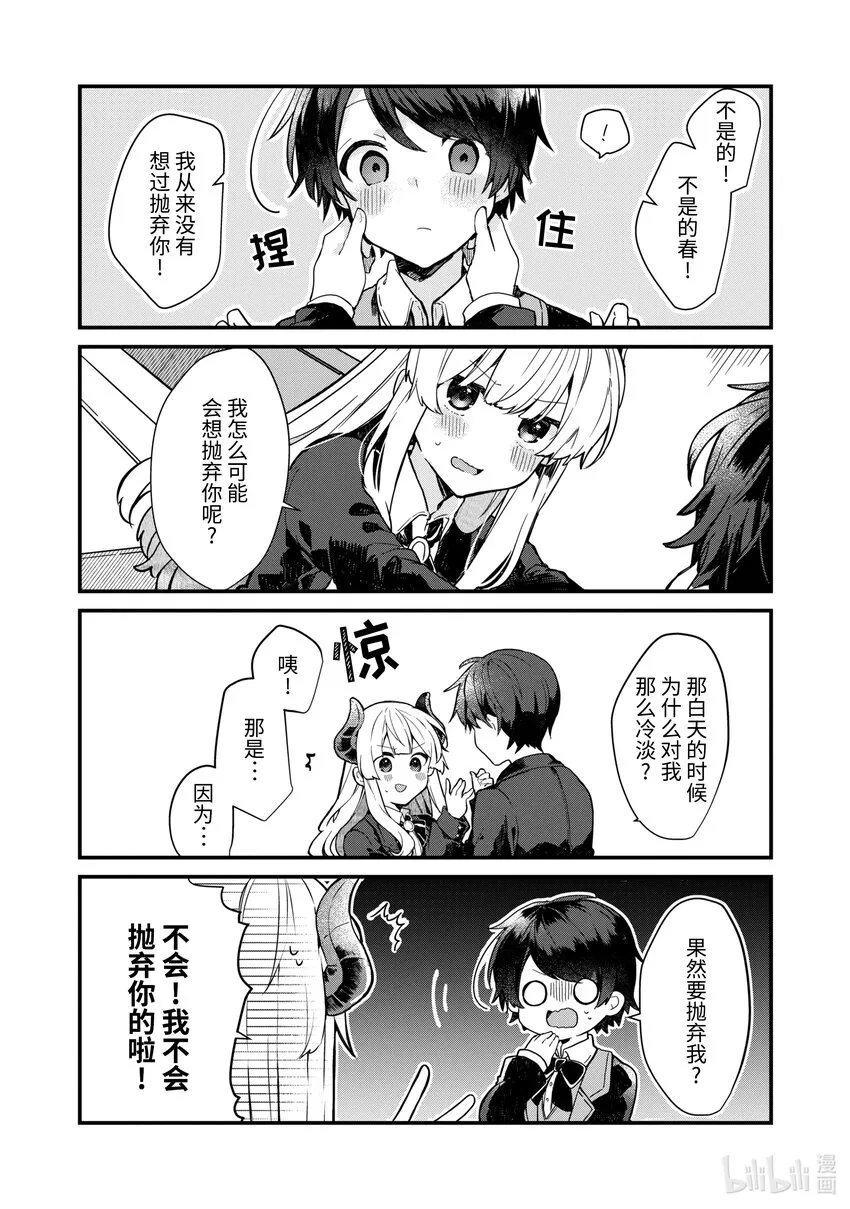 3 想和魔王大人在一起 第16页