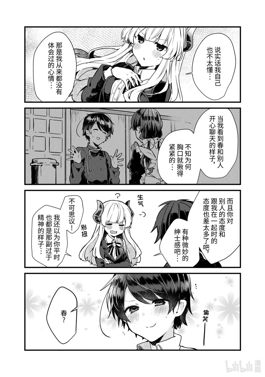 3 想和魔王大人在一起 第17页