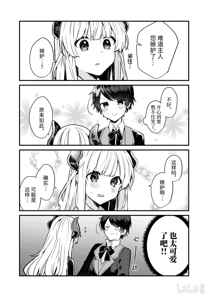 3 想和魔王大人在一起 第18页