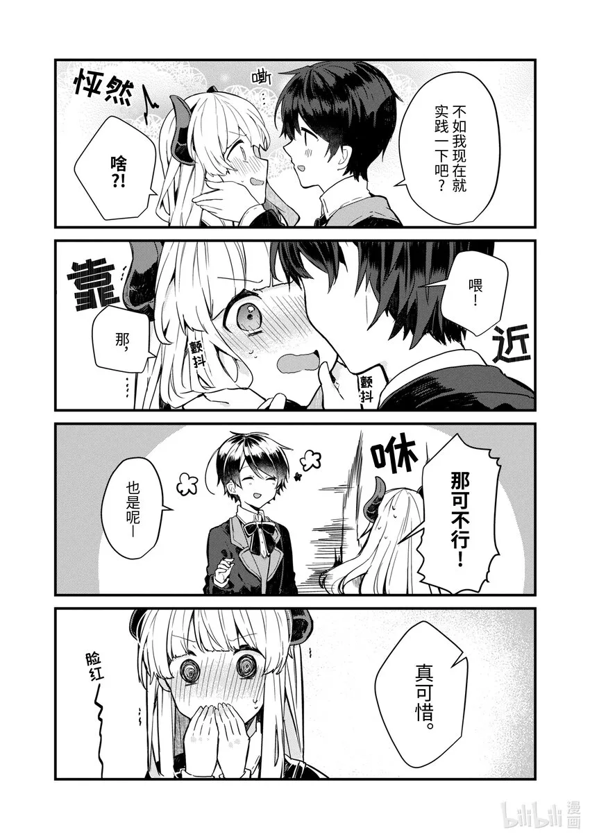 3 想和魔王大人在一起 第20页