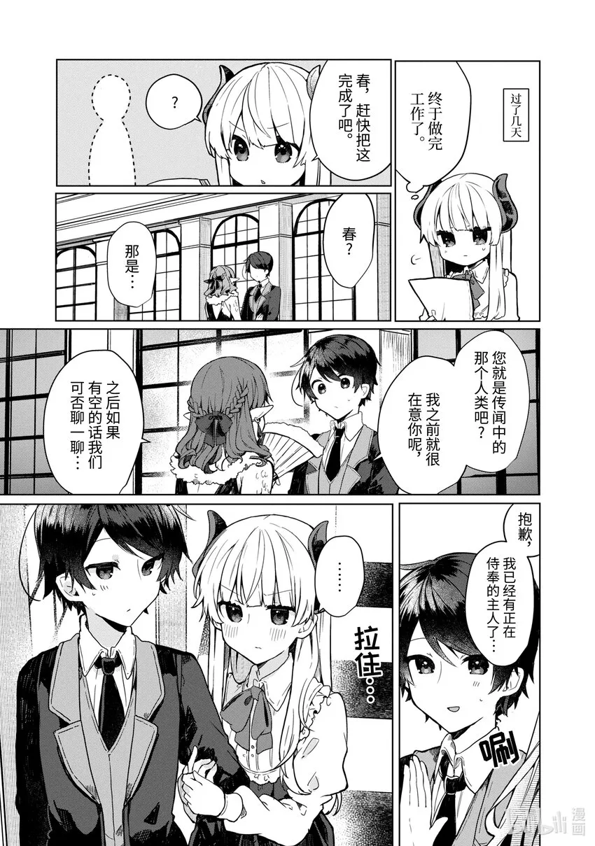 3 想和魔王大人在一起 第21页