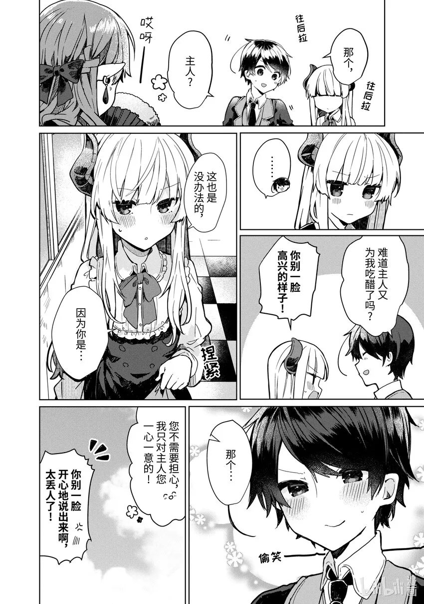 3 想和魔王大人在一起 第22页