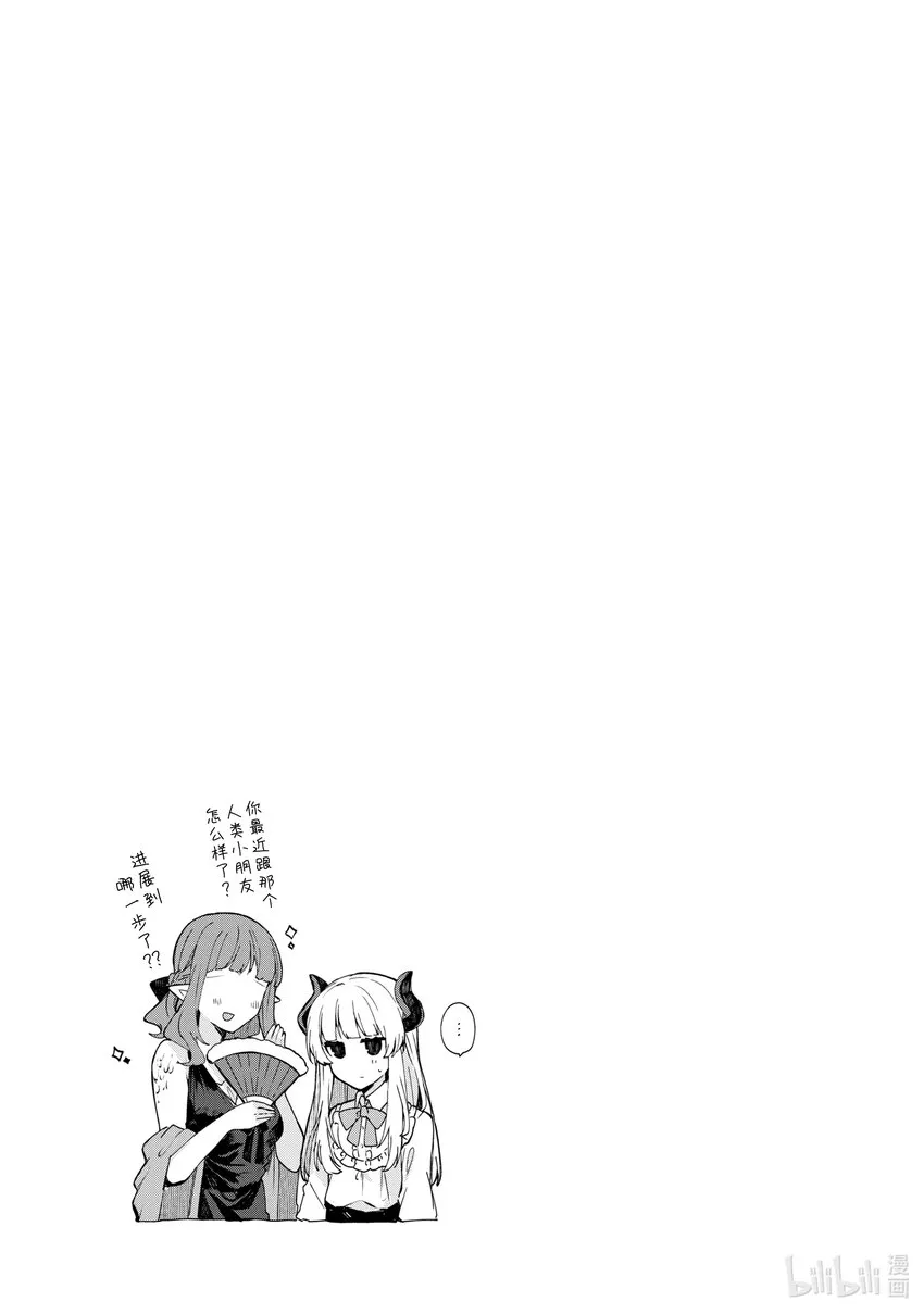 3 想和魔王大人在一起 第23页