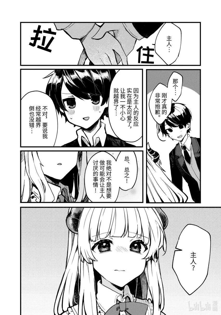1 想和魔王大人结婚 第28页