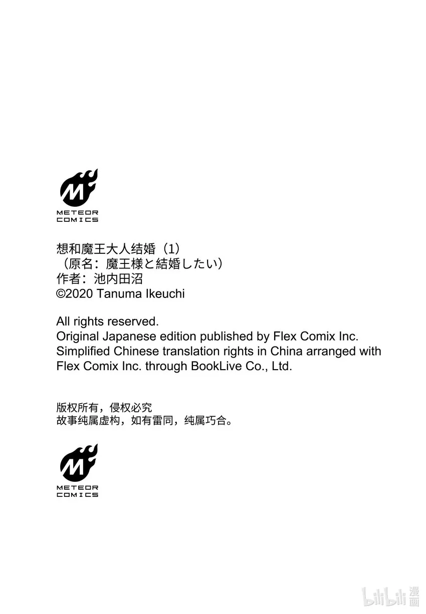 1 想和魔王大人结婚 第33页
