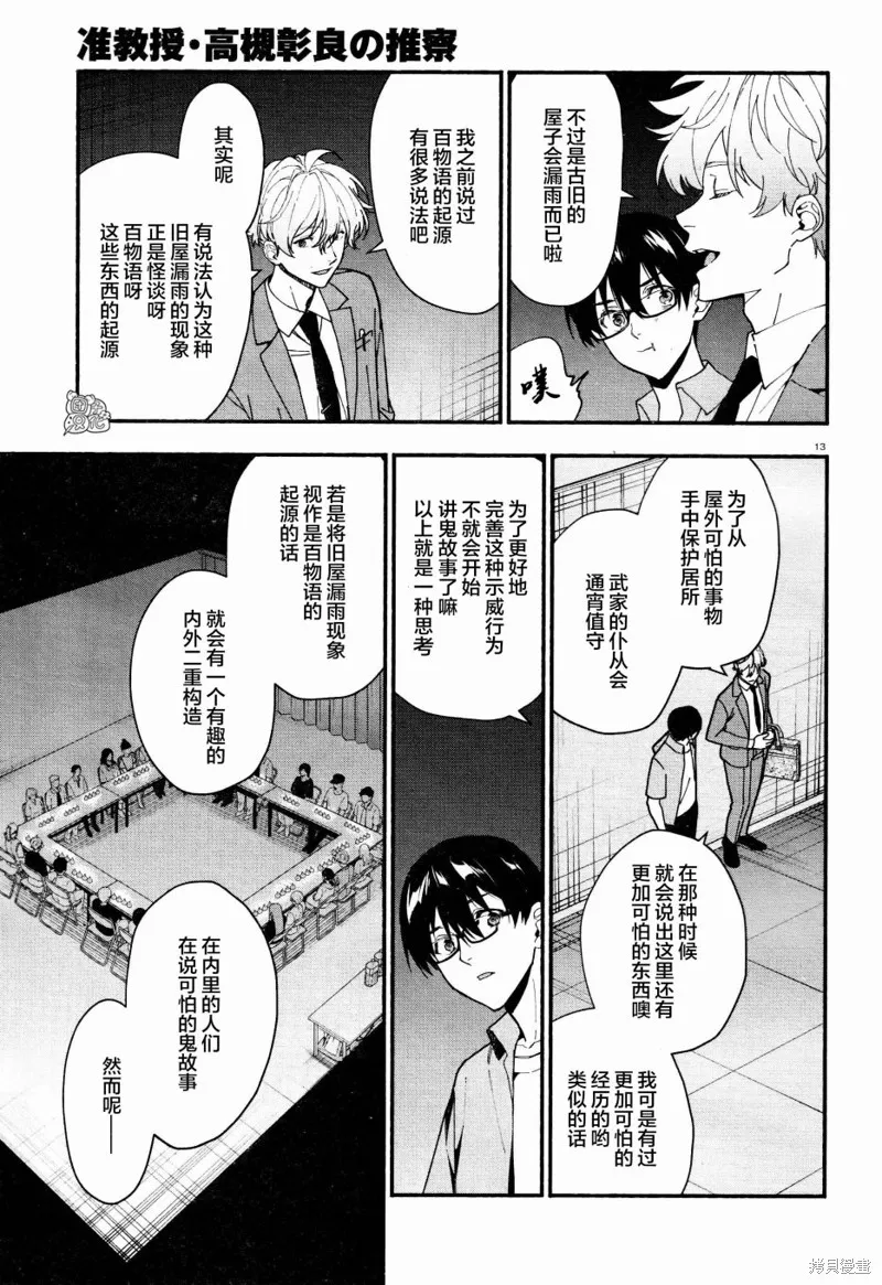 第28话 第13页