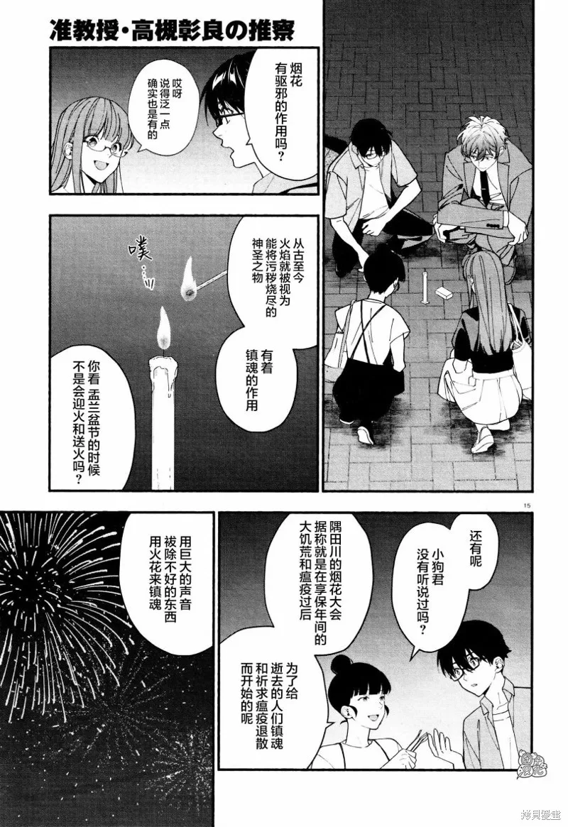 第28话 第15页