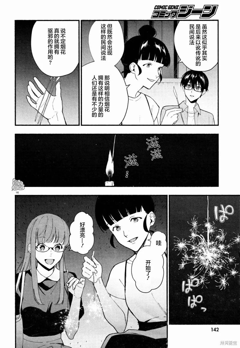 第28话 第16页