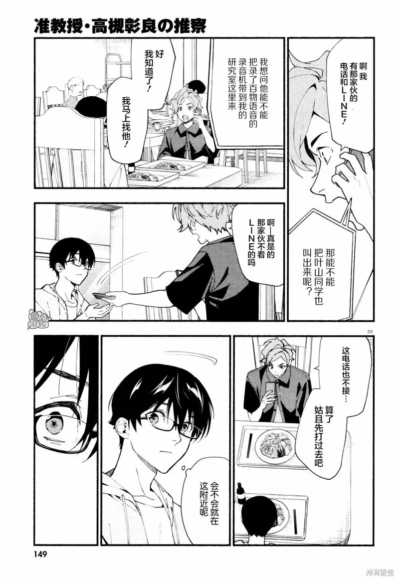 第28话 第23页