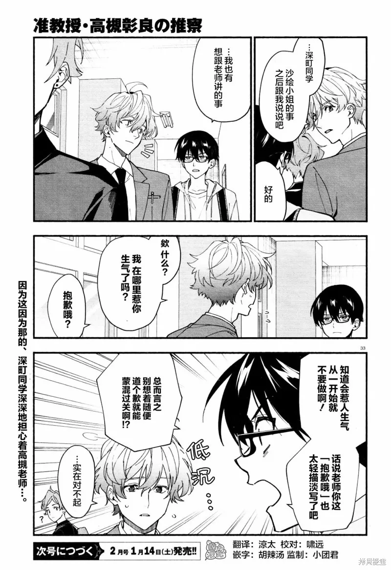 第28话 第33页
