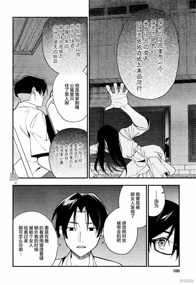 第27话 第26页