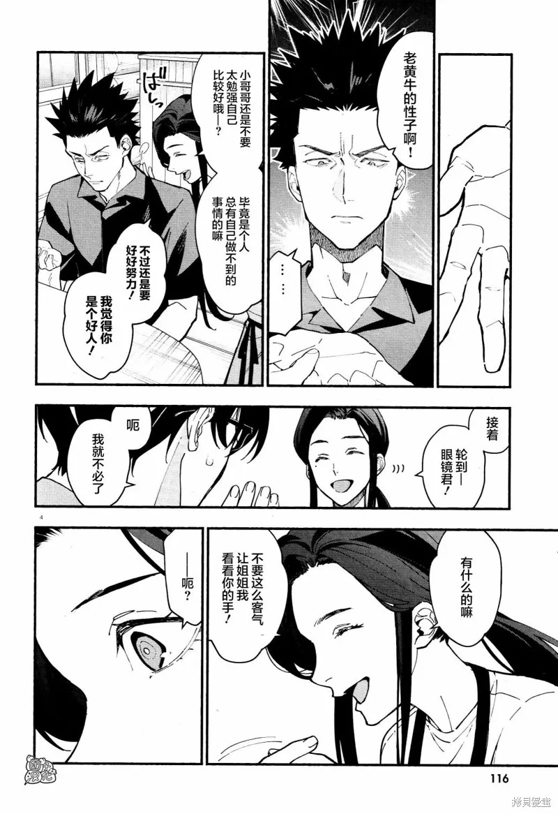 第26话 第4页